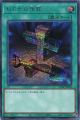 画像: おろかな埋葬 QCLP-JP023（シークレットレア）