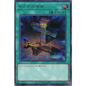 画像: おろかな埋葬 QCLP-JP023（シークレットレア）