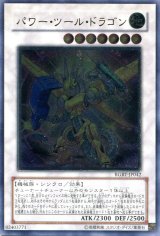 画像: 【特価品】パワー・ツール・ドラゴン RGBT-JP042（アルティメットレア）