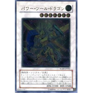 画像: 【特価品】パワー・ツール・ドラゴン RGBT-JP042（アルティメットレア）