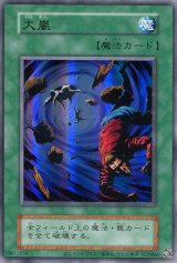 画像: 大嵐（復刻版）（ウルトラレア）