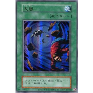 画像: 大嵐(復刻版)(ウルトラレア)