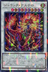 画像: ジュラック・アステロ TW02-JP029（ウルトラパラレルレア）