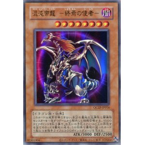 画像: 混沌帝龍 －終焉の使者－（復刻版） QCLP-JP016（ウルトラレア）