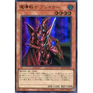 画像: 魔導戦士 ブレイカー（最新版） QCLP-JP013（ウルトラレア）