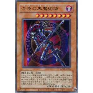 画像: 混沌の黒魔術師（復刻版） QCLP-JP018（ウルトラレア）