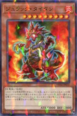 画像: ジュラック・タイタン TW02-JP033（ノーマルパラレルレア）