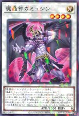 画像: 魔轟神ガミュジン TW02-JP002（ノーマルパラレルレア）