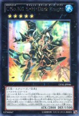 画像: 【特価品】ＣＮｏ.１０１ Ｓ・Ｈ・Ｄａｒｋ Ｋｎｉｇｈｔ LVAL-JP046（ホログラフィックレア）