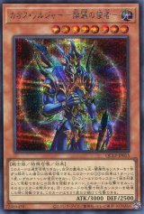 画像: カオス・ソルジャー －開闢の使者－ QCLP-JP015（シークレットレア）