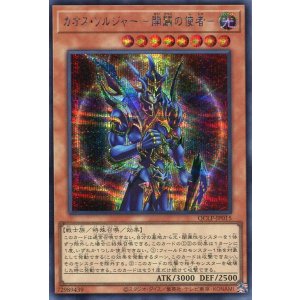 画像: カオス・ソルジャー －開闢の使者－ QCLP-JP015（シークレットレア）