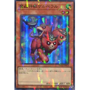 画像: 魔轟神獣ケルベラル TW02-JP014（スーパーパラレルレア）