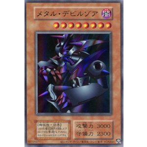 画像: メタル・デビルゾア(復刻版)(ウルトラレア)