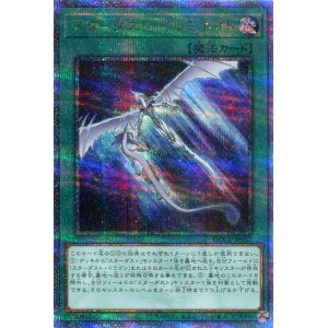 画像: スターダスト・イルミネイト QCCU-JP057（クォーターセンチュリーシークレットレア）