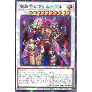 画像: 魔轟神レヴェルゼブル TW02-JP003（ノーマルパラレルレア）