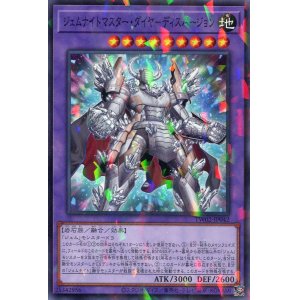 画像: ジェムナイトマスター・ダイヤ－ディスパージョン TW02-JP042（ノーマルパラレルレア）