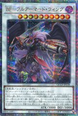 画像: ＢＦ－フルアーマード・ウィング QCCP-JP138（クォーターセンチュリーシークレットレア）