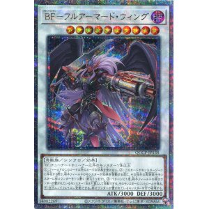画像: ＢＦ－フルアーマード・ウィング QCCP-JP138（クォーターセンチュリーシークレットレア）