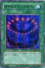 画像: 終焉のカウントダウン（復刻版） QCLP-JP022（ウルトラレア）