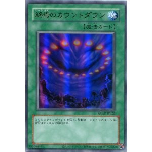 画像: 終焉のカウントダウン(復刻版) QCLP-JP022(ウルトラレア)