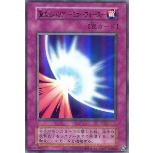 画像: 聖なるバリア -ミラーフォース-(復刻版)(ウルトラレア)