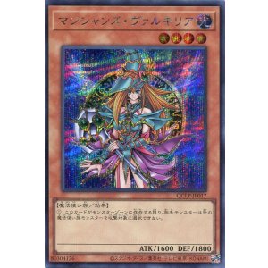 画像: マジシャンズ・ヴァルキリア QCLP-JP017(シークレットレア)