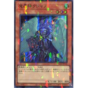 画像: 魔轟神クシャノ TW02-JP008（スーパーパラレルレア）