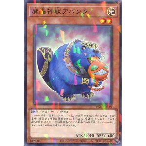 画像: 魔轟神獣アバンク TW02-JP019（ノーマルパラレルレア）