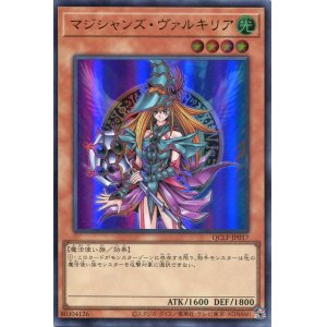 画像: マジシャンズ・ヴァルキリア（最新版） QCLP-JP017（ウルトラレア）