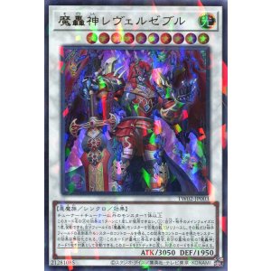 画像: 魔轟神レヴェルゼブル TW02-JP003（ウルトラパラレルレア）