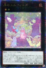 画像: 森のメルフィーズ QCCU-JP177（クォーターセンチュリーシークレットレア）