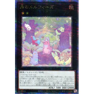 画像: 森のメルフィーズ QCCU-JP177（クォーターセンチュリーシークレットレア）