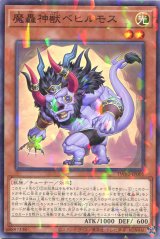 画像: 魔轟神獣ベヒルモス TW02-JP001（ノーマルパラレルレア）