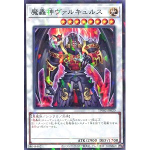 画像: 魔轟神ヴァルキュルス TW02-JP020（ノーマルパラレルレア）