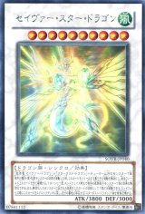 画像: 【特価品】セイヴァー・スター・ドラゴン SOVR-JP040（ホログラフィックレア）
