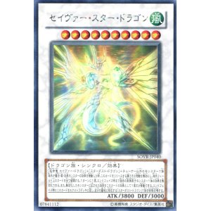 画像: 【特価品】セイヴァー・スター・ドラゴン SOVR-JP040（ホログラフィックレア）