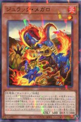 画像: ジュラック・メガロ TW02-JP027（ノーマルパラレルレア）
