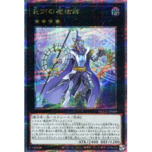 画像: 星刻の魔術師 QCCU-JP089（クォーターセンチュリーシークレットレア）