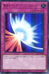 画像: 聖なるバリア －ミラーフォース－（最新版）QCLP-JP008（ウルトラレア）