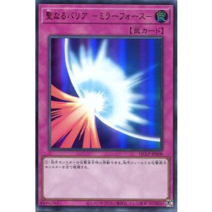 画像: 聖なるバリア －ミラーフォース－（最新版）QCLP-JP008（ウルトラレア）