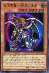 画像: 混沌帝龍 －終焉の使者－（最新版） QCLP-JP016（ウルトラレア）