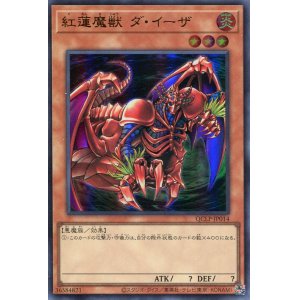 画像: 紅蓮魔獣 ダ・イーザ（最新版） QCLP-JP014（ウルトラレア）