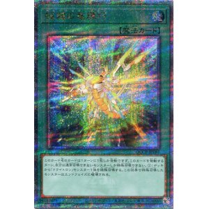 画像: 極超の竜輝巧 QCCP-JP184（クォーターセンチュリーシークレットレア）