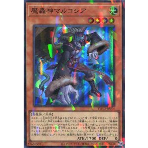 画像: 魔轟神マルコシア TW02-JP018（スーパーパラレルレア）