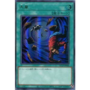 画像: 大嵐(最新版) QCLP-JP006(ウルトラレア)