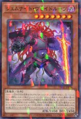 画像: ジェムナイト・ヴォイドルーツ TW02-JP044（ノーマルパラレルレア）