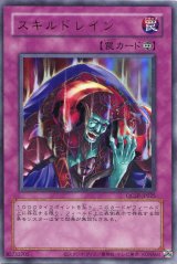 画像: スキルドレイン（復刻版） QCLP-JP025（ウルトラレア）