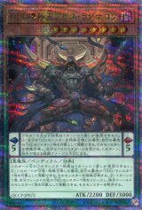 画像: ＤＤＤ壊薙王アビス・ラグナロク QCCP-JP073（クォーターセンチュリーシークレットレア）