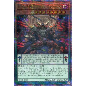 画像: ＤＤＤ壊薙王アビス・ラグナロク QCCP-JP073（クォーターセンチュリーシークレットレア）
