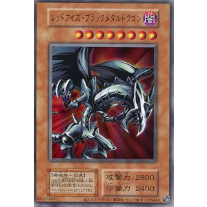 画像: レッドアイズ・ブラックメタルドラゴン(復刻版)(ウルトラレア)